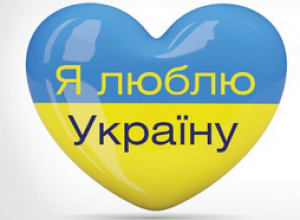 Я люблю Україну – нова послуга від ТревелСіМ!