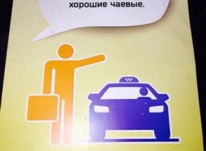 Иностранец решил раздавать киевским таксистам-хамам правила поведения (фото)