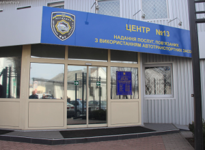 В Киеве начался процесс реорганизации МРЭО