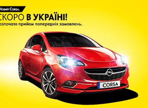 В Украине начали принимать заказы на новое поколение Opel Corsa