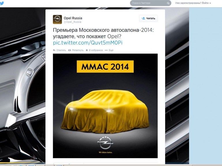 Opel интригует таинственной премьерой, которую покажет завтра на Московском автосалоне