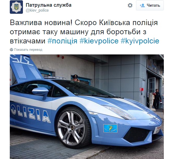 Скриншот неофициального аккаунта киевской полиции