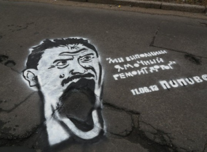 На дорогах Киева нарисовали орущего Попова (ФОТО)