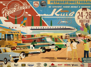 В Киеве пройдет фестиваль ретроавтомобилей
