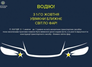 С 1 октября ближний свет фар нужно включать при движении за городом