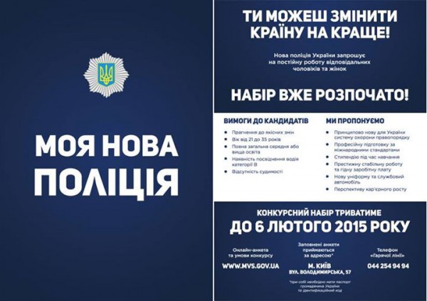 19 января в МВД начался набор претендентов на обучение в новой патрульной полиции