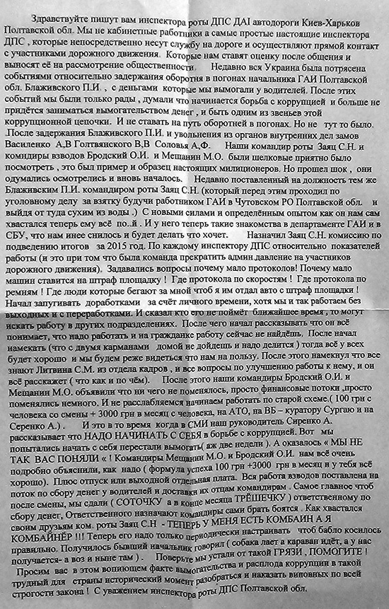 Полтавские ГАИшники жалуются, что их опять заставляют брать взятки с водителей