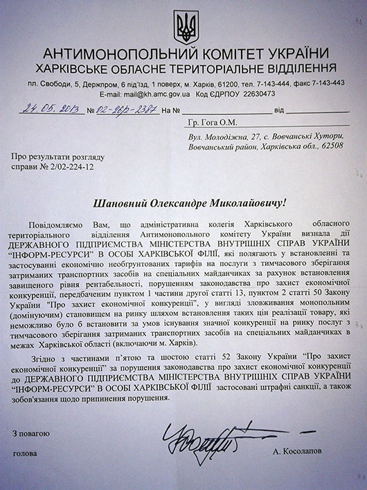 Антимонопольный комитет оштрафовал МВД за нелегальный штрафплощадочный бизнес