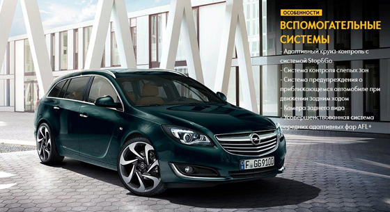 День открытых дверей и тест-драйв Opel Insignia нового поколения