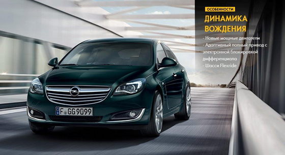 День открытых дверей и тест-драйв Opel Insignia нового поколения